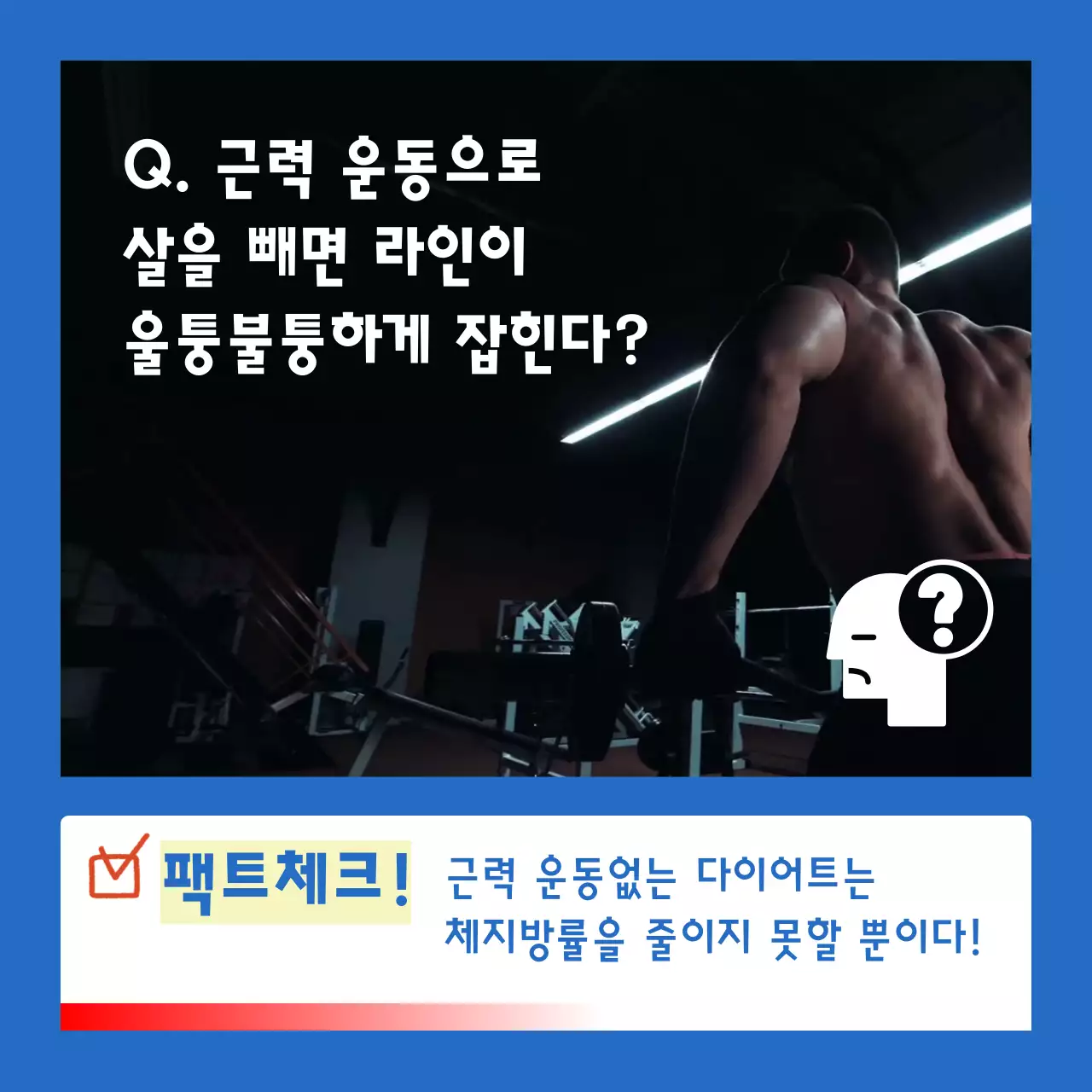 파랑의 심플한 다이어트 관련 팩트체크 광고