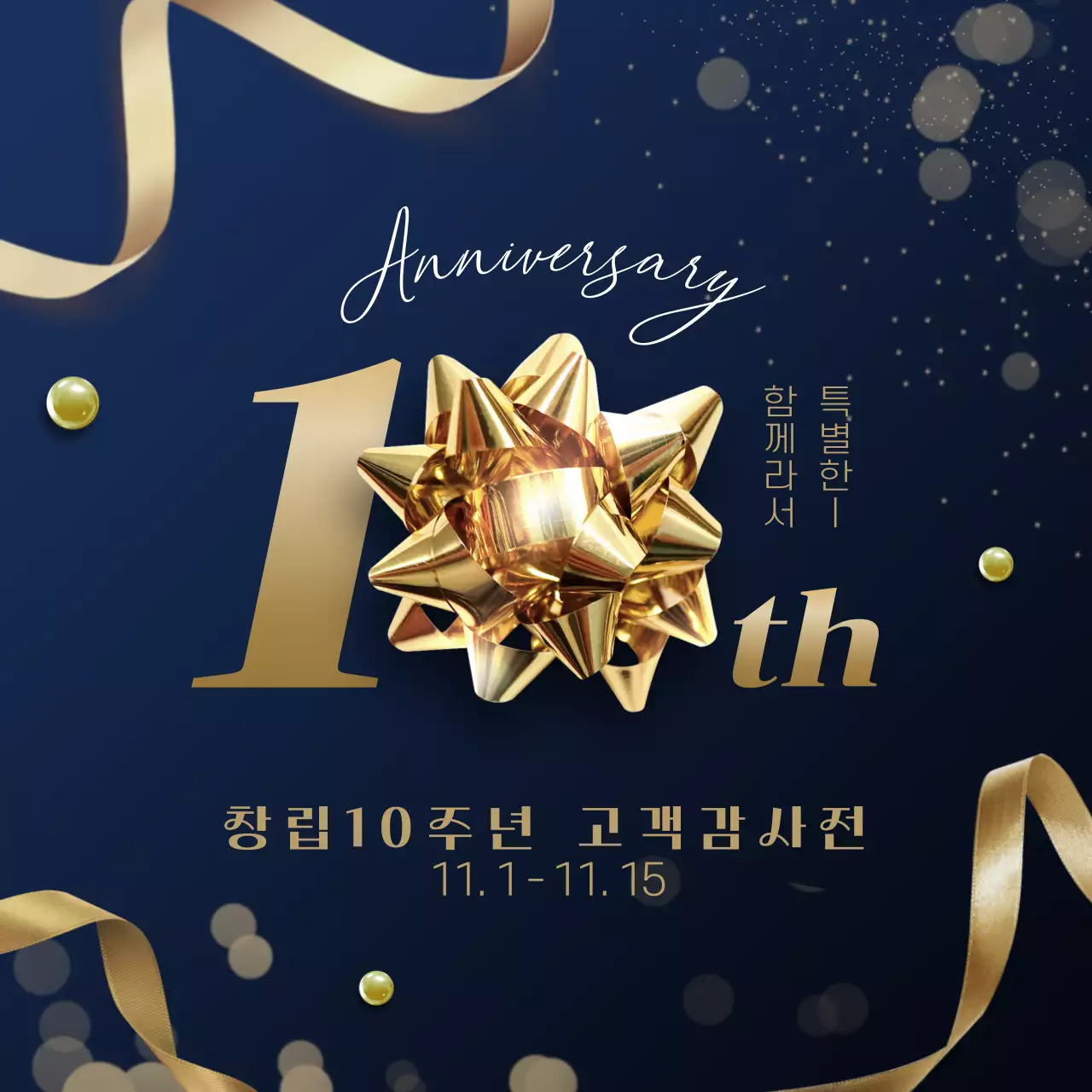 골드와 남색의 럭셔리한 창립기념 할인행사 홍보