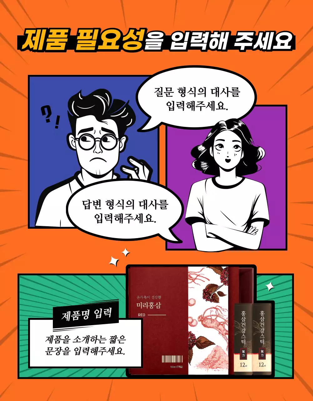 빨강과 무지개색의 레트로한 만화 제품소개서