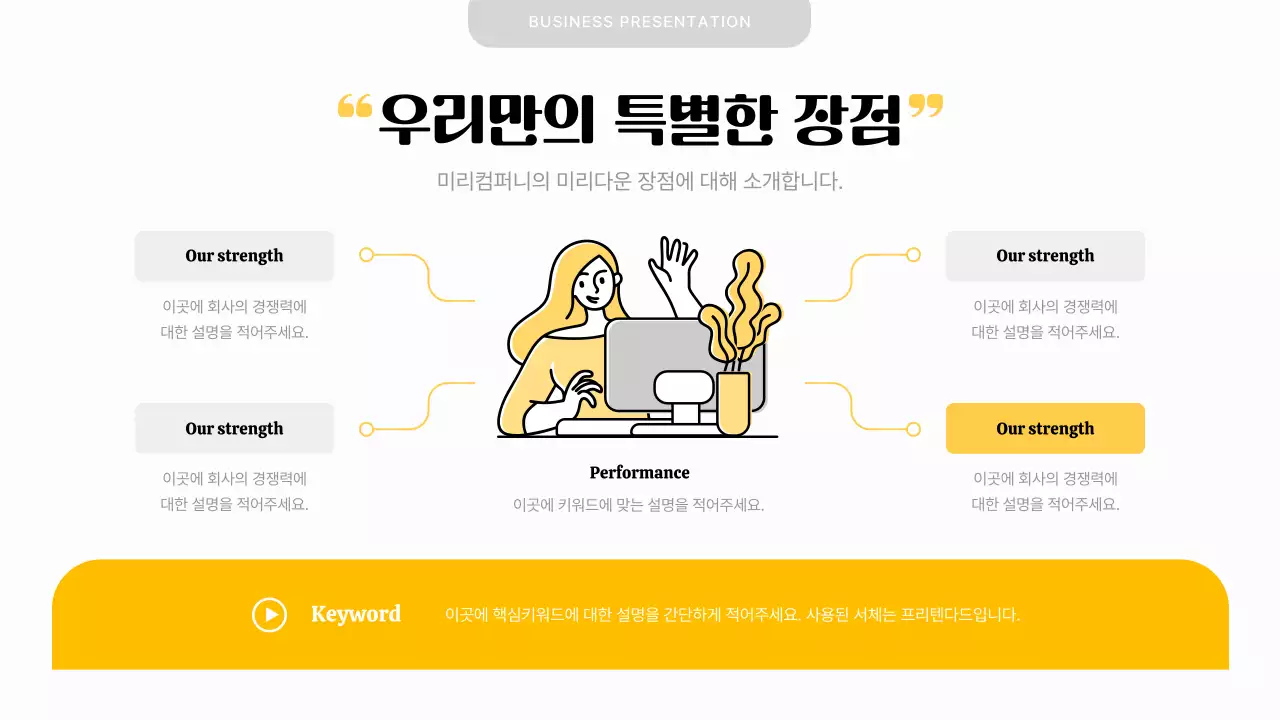 노란색과 검정색의 심플한 비즈니스 PT