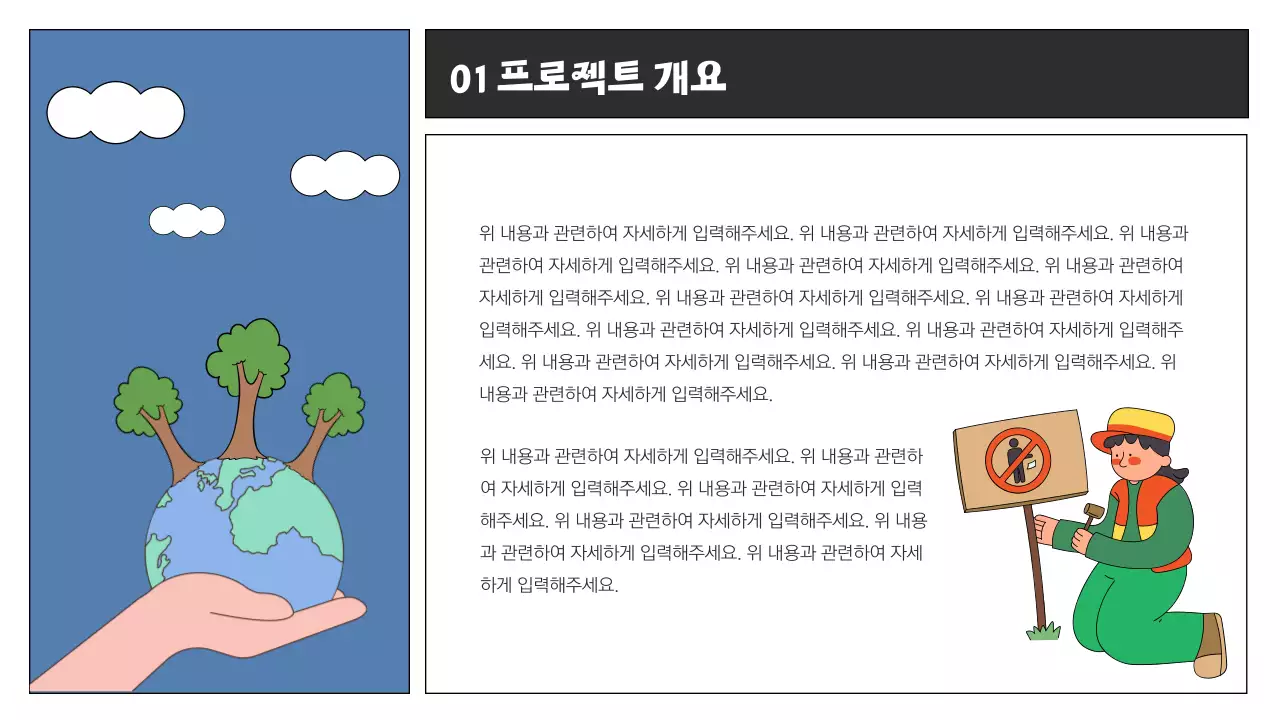 노란색과 초록색의 모던한 환경보호 관련 발표자료