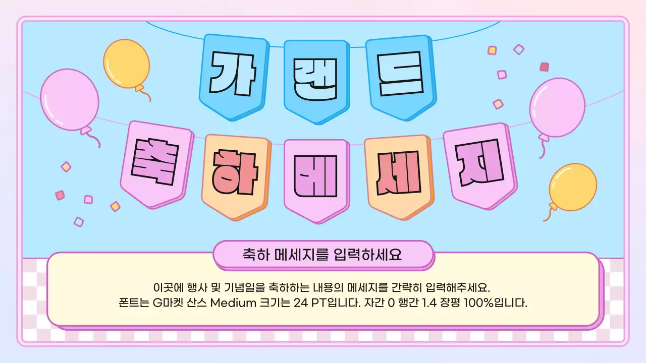 하늘색 핑크색의 키치한 가랜드 테마의 행사 기획서