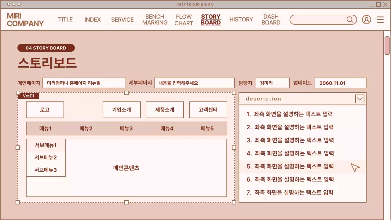 베이지색과 흰색의 심플한 웹페이지 설계 기획서