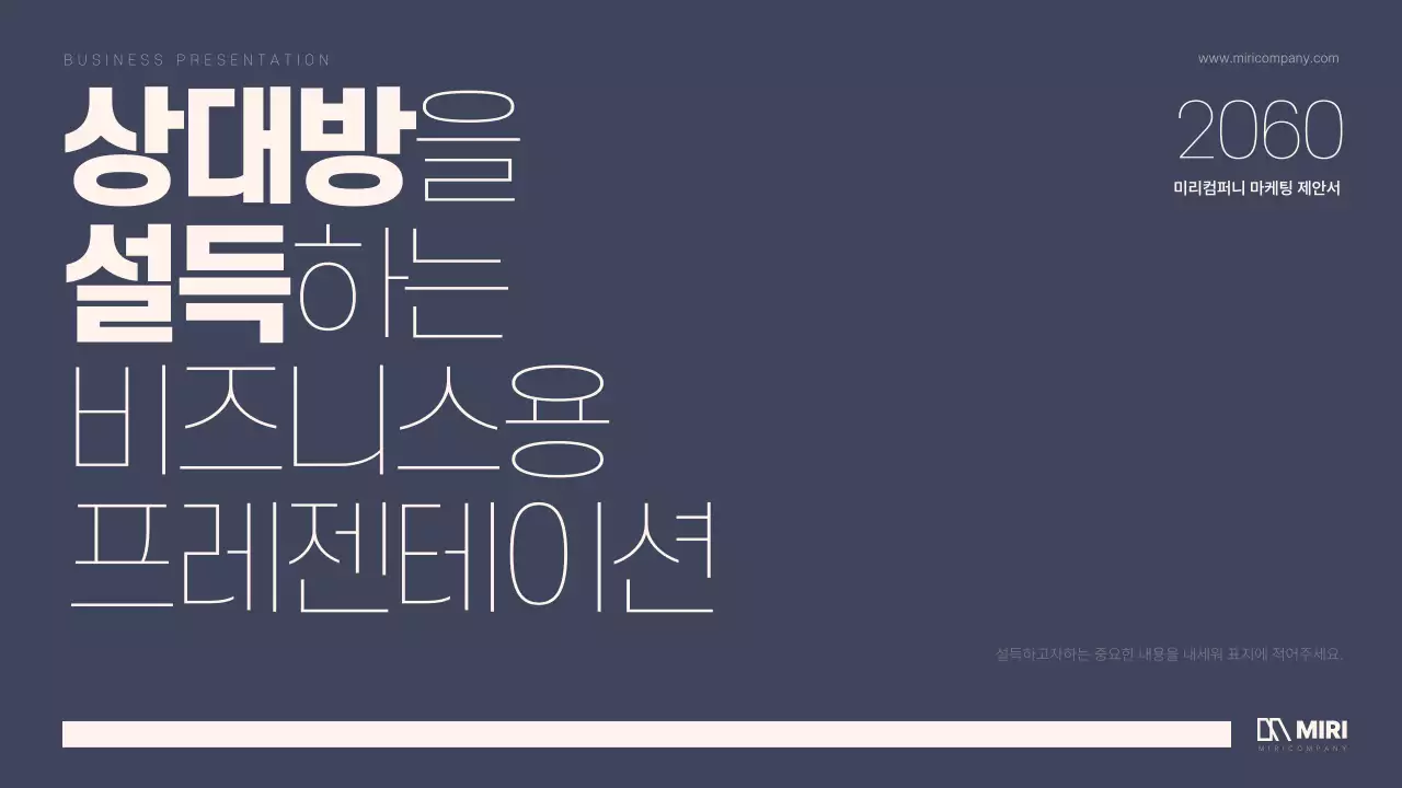 남색과 베이지색의 심플한 비즈니스 제안서