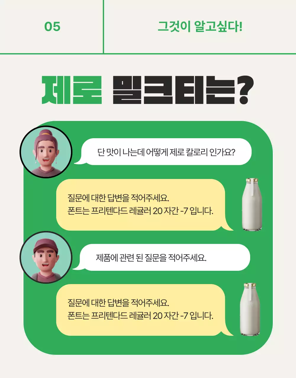 초록색의 심플한 제로 밀크티 홍보