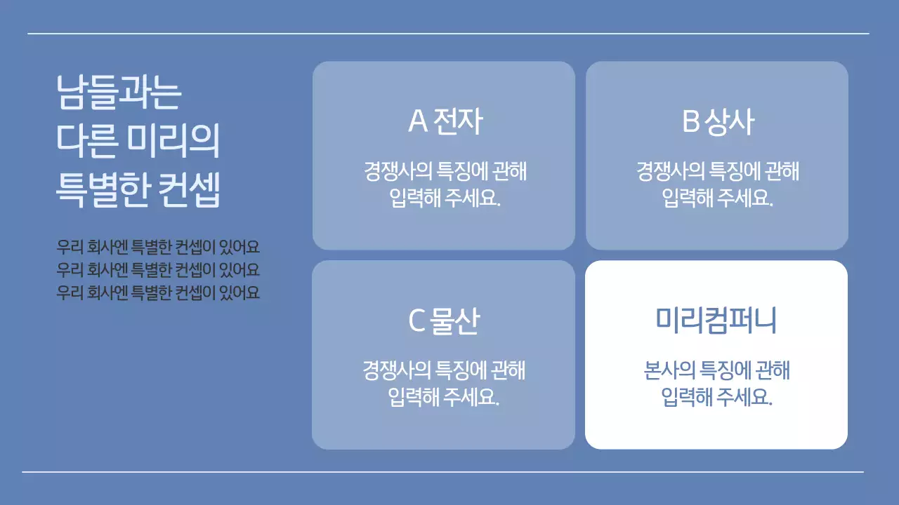 파랑의 심플한 비즈니스용 발표자료