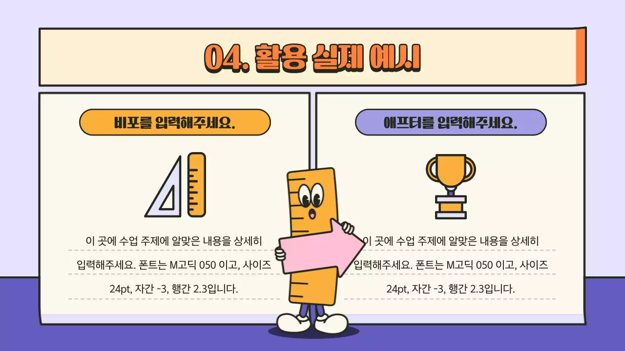 보라색 노란색의 귀여운 필기도구 교육