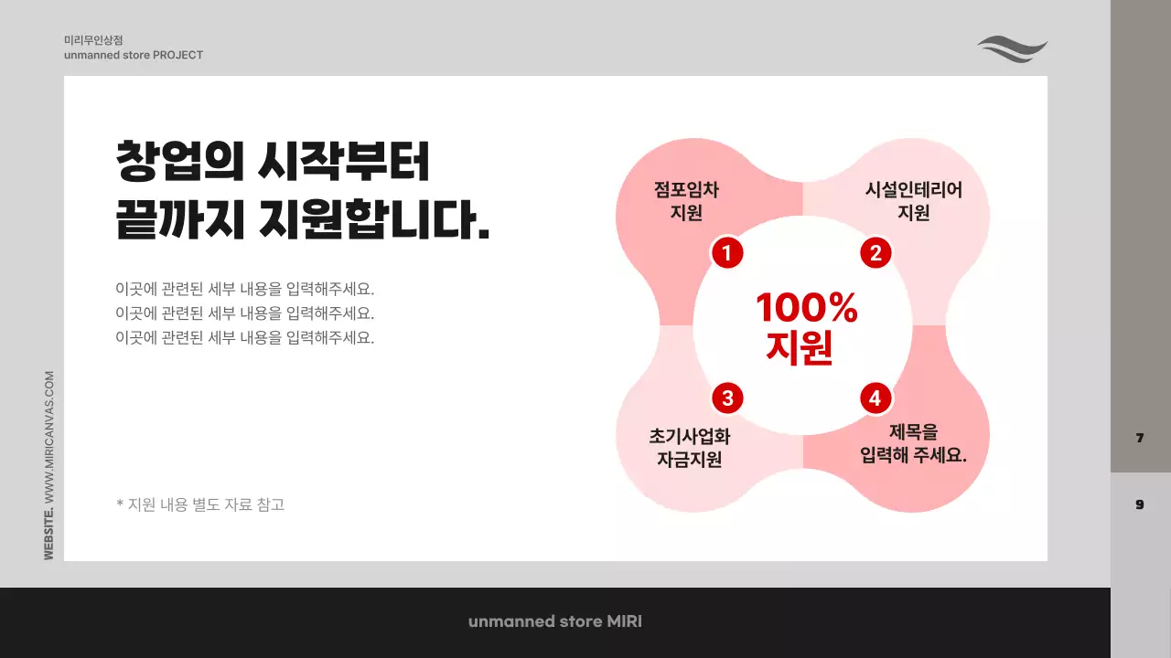 회색 배경에 사진을 활용하여 작성한 창업 제안서