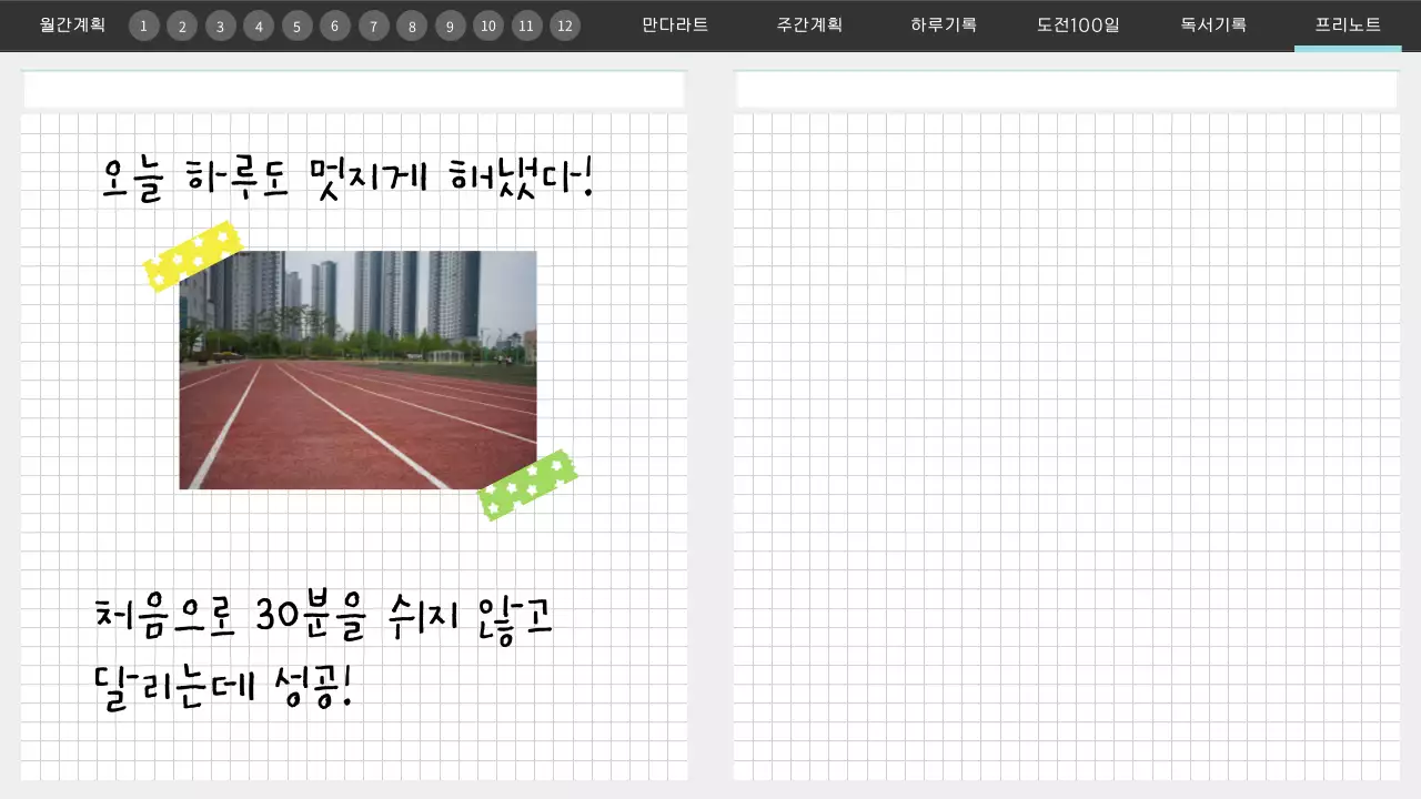 민트색과 베이지색의 심플한 갓생 기록 굿노트 플래너