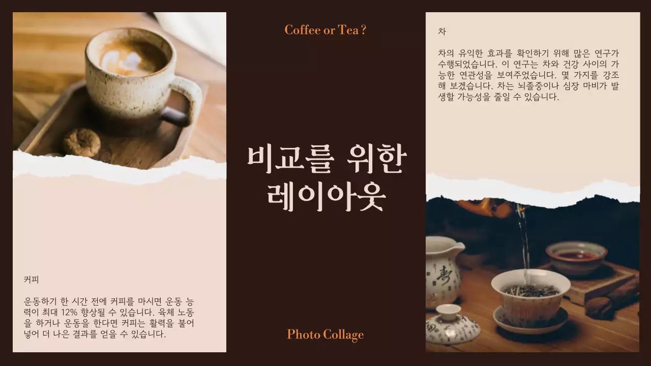 갈색의 빈티지 사진 콜라주 제안서