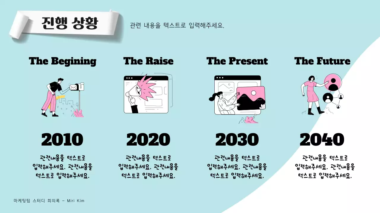 하늘색과 노랑색의 모던한 마케팅 회의록 보고서