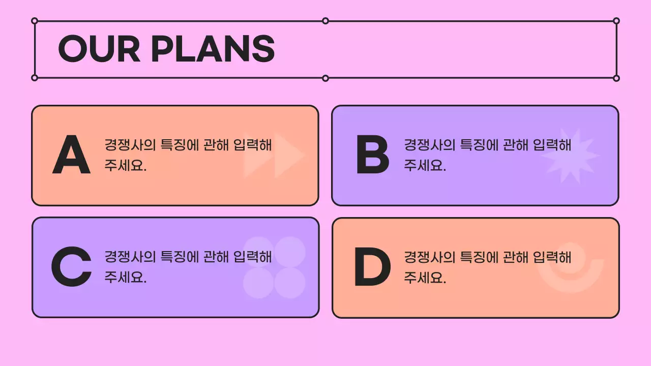 핑크색, 연보라색의 키치한 회사 비지니스 성과 발표 회사소개서