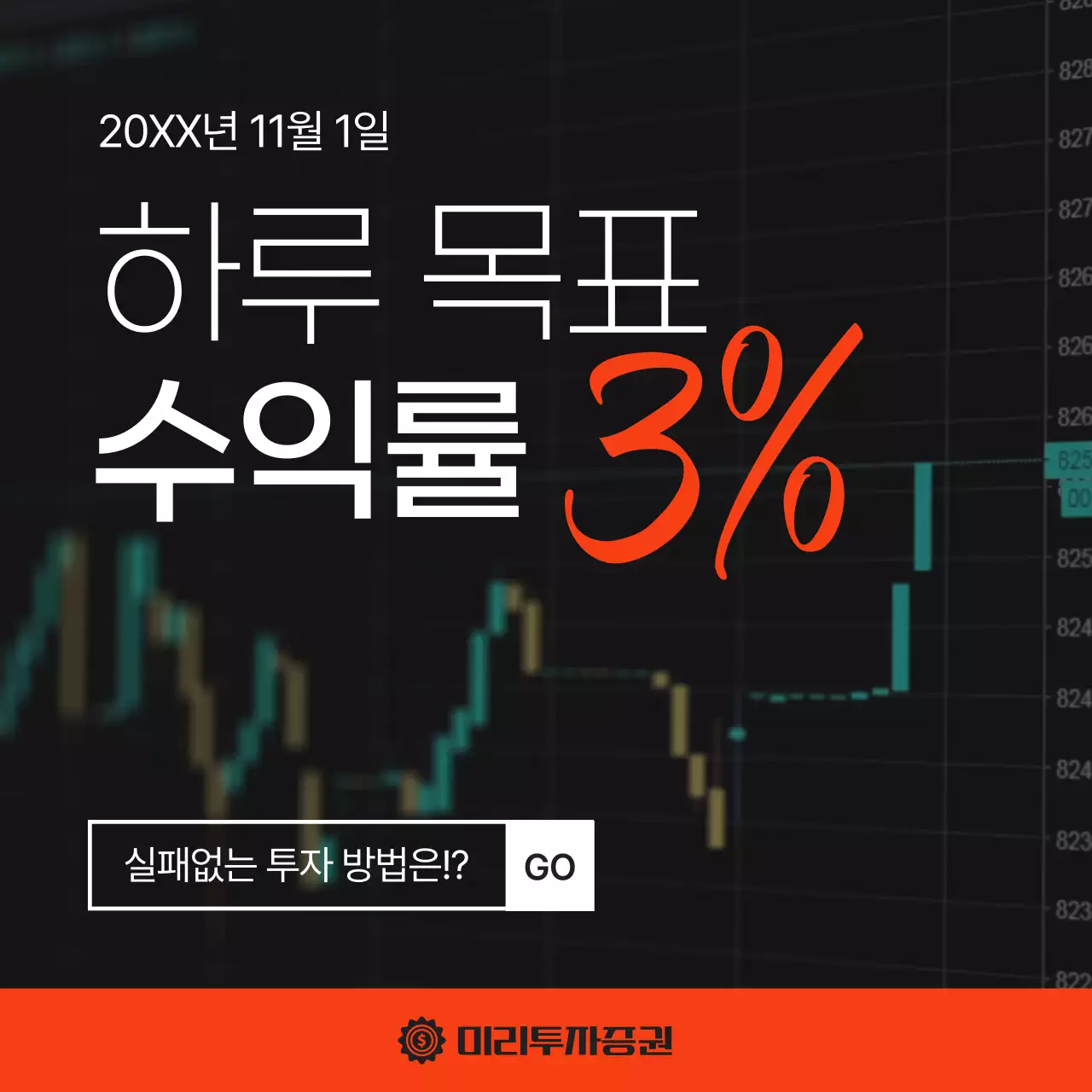 흰색과 빨강의 심플한 주식 투자 광고