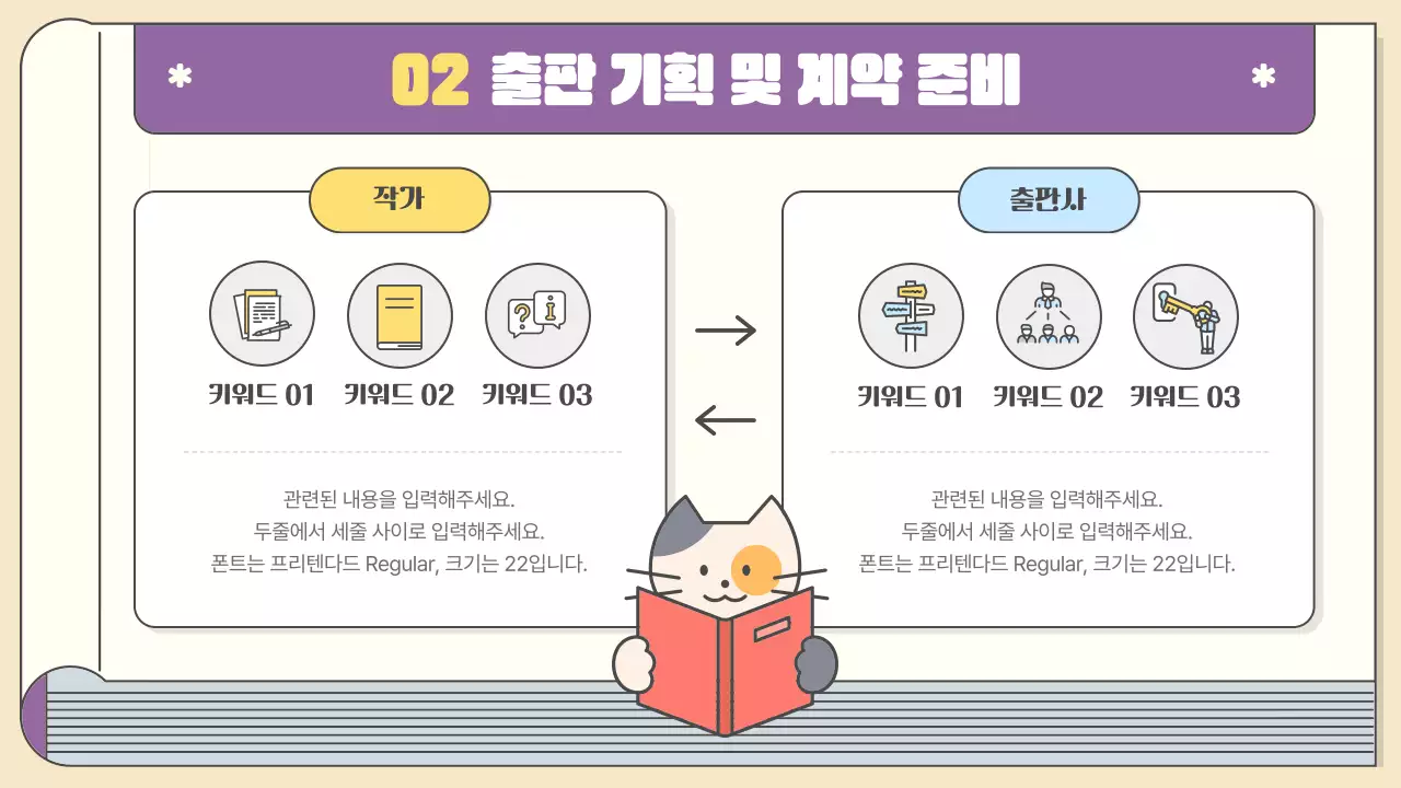 노랑과 보라색의 키치한 출판 기획 강의자료