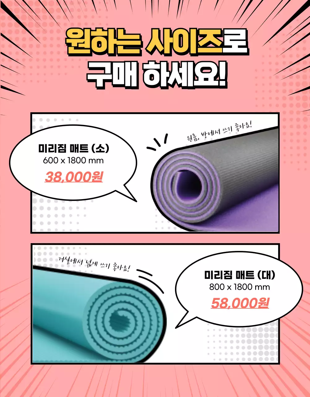 핑크색의 개그느낌의 요가매트 홍보