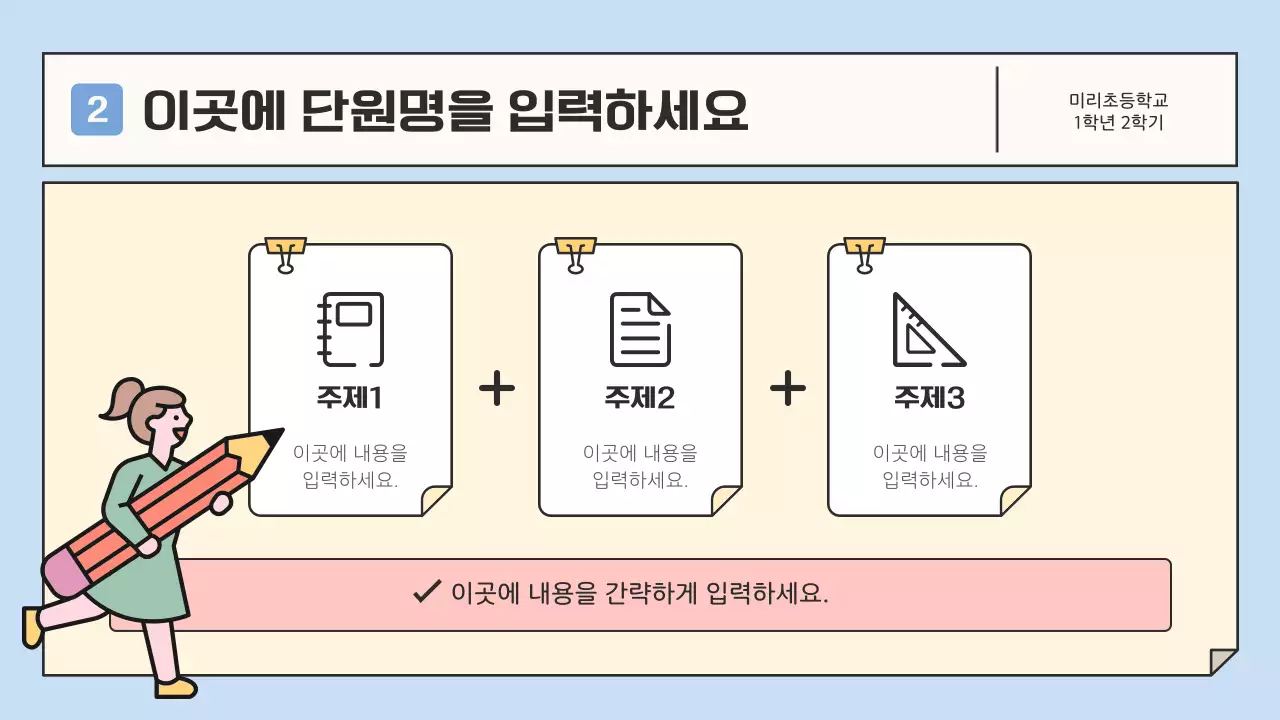 하늘색과 노란색의 깔끔한 초등학교 교육