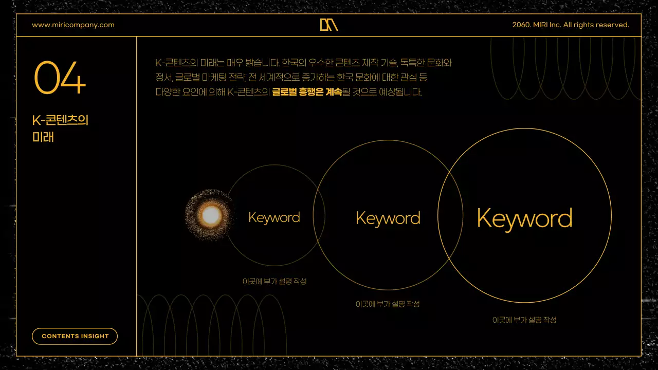 블랙 골드 테마의 강렬한 K-글로벌 콘텐츠 흥행 요인 분석