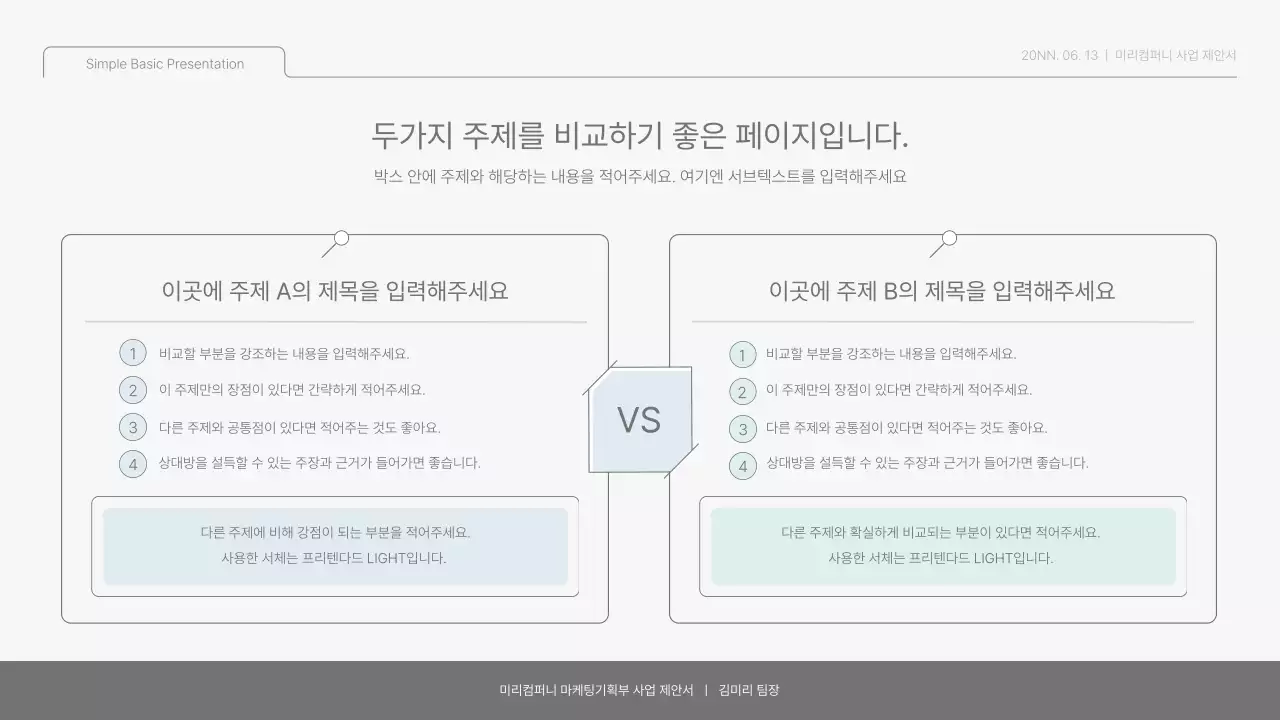 연두와 하늘색의 심플 베이직한 보고서