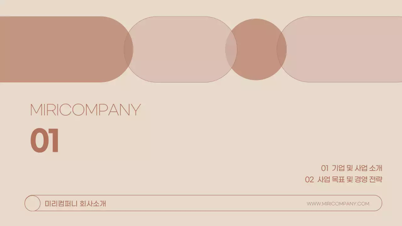 핑크와 베이지톤의 깔끔한 도형을 활용한 사업계획서