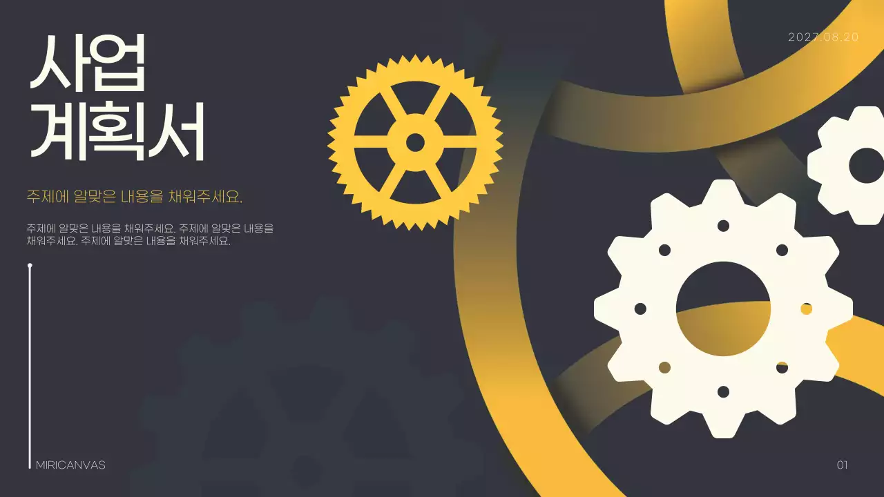 검은색 배경에 노란색 라인이 포인트로 들어간  톱니바퀴 피피티 