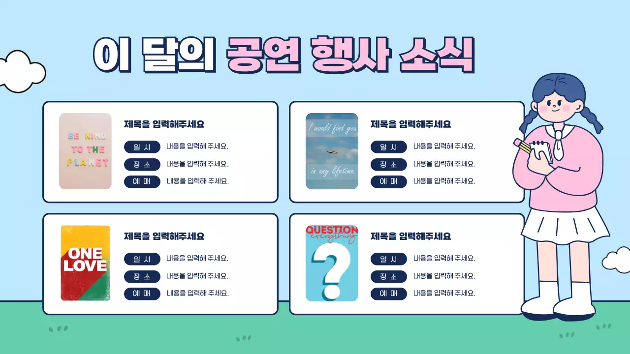 하늘색과 초록색의 키치한 문화관광 뉴스레터 안내서