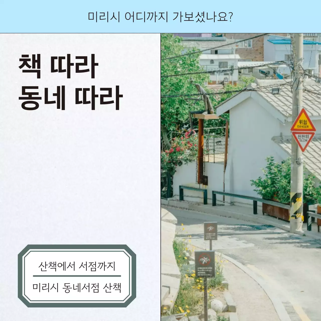 컬러풀 포인트와 라인이 들어간 서점 홍보