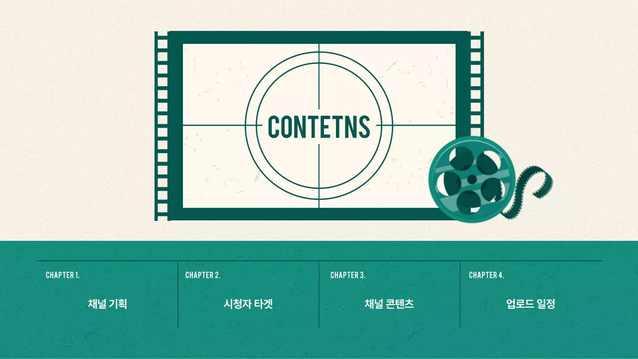 초록색과 베이지색의 빈티지한 영상 콘텐츠 기획서