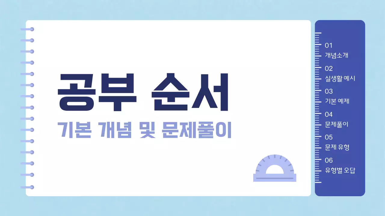 파랑의 키치한 수학학원 수업자료