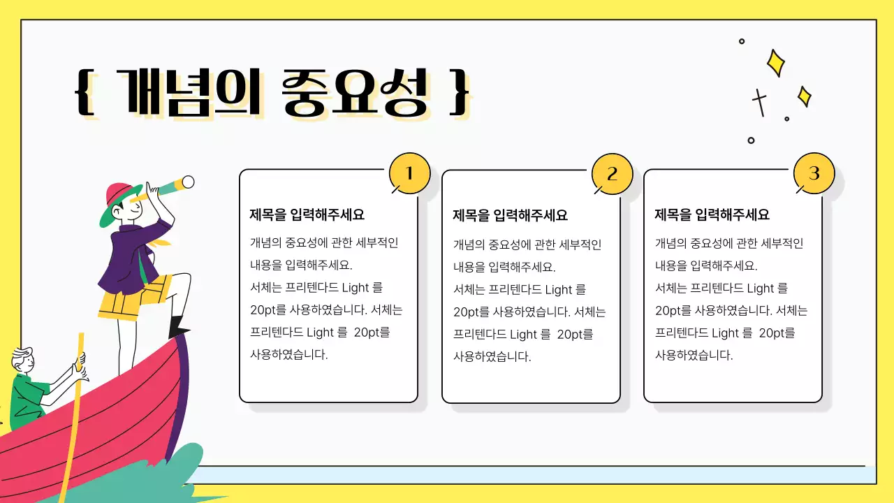 옐로우 파스텔 컬러  귀여운 캐릭터가 설명하는 컨셉 제안서