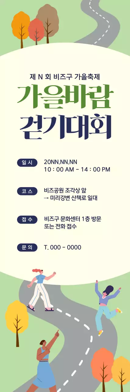 도로 위를 신나게 걷고 있는 여자 캐릭터들이 담긴 가을 걷기대회 배너