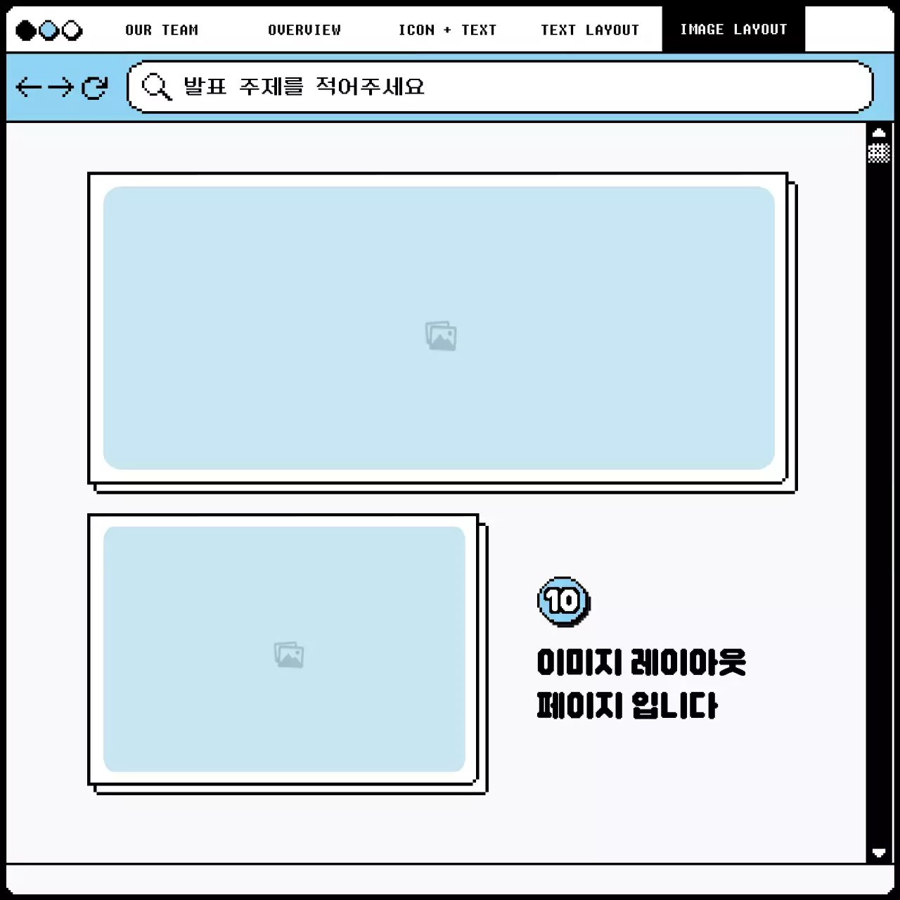 하늘색의 픽셀 인터넷 브라우저 컨셉