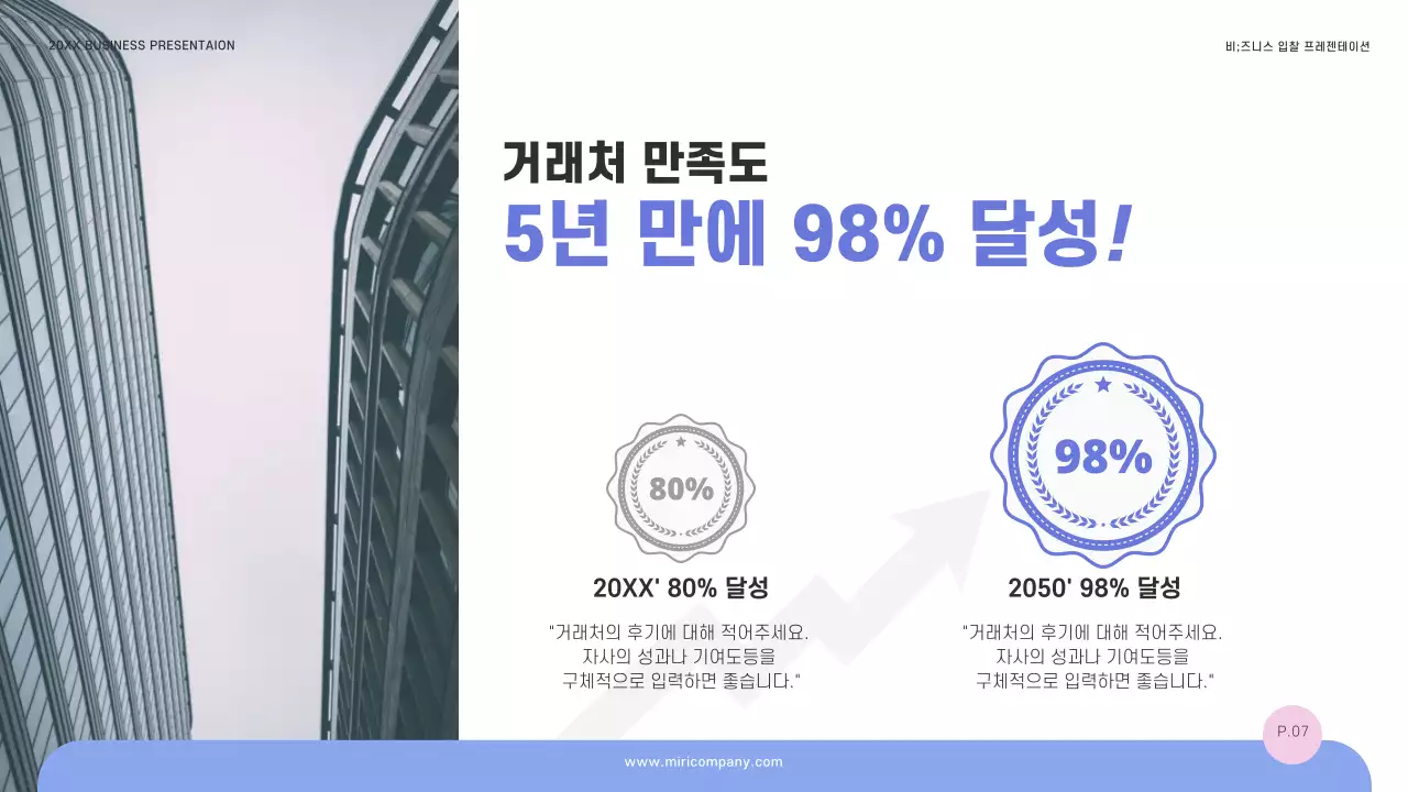 파랑의 심플한 성공적인 입찰 제안서