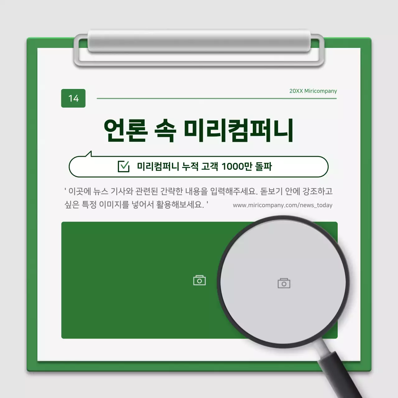 초록과 흰색의 미니멀한 클립보드 회사소개서