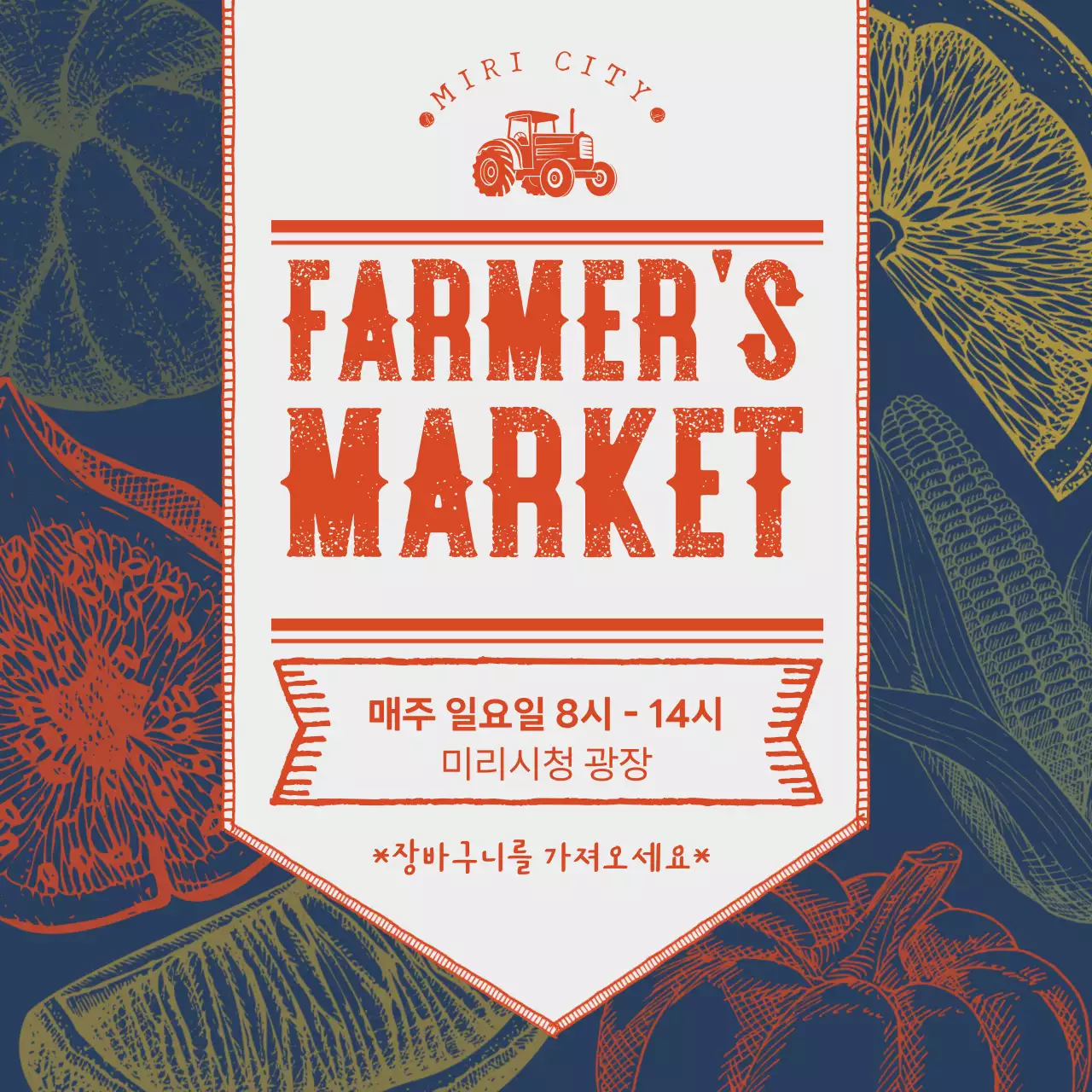 남색과 주황색의 빈티지한 파머스마켓 홍보