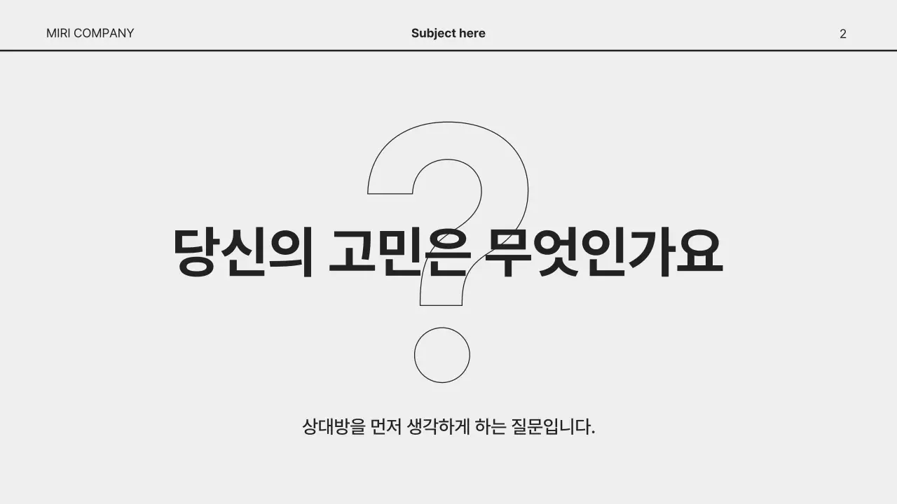 흑백의 미니멀한 비지니스용 발표자료