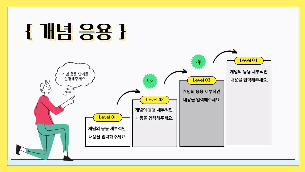 옐로우 파스텔 컬러  귀여운 캐릭터가 설명하는 컨셉 제안서