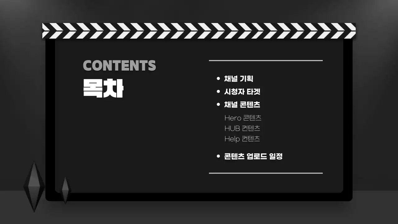 검정과 흰색의 고급스러운 영상 콘텐츠 기획서