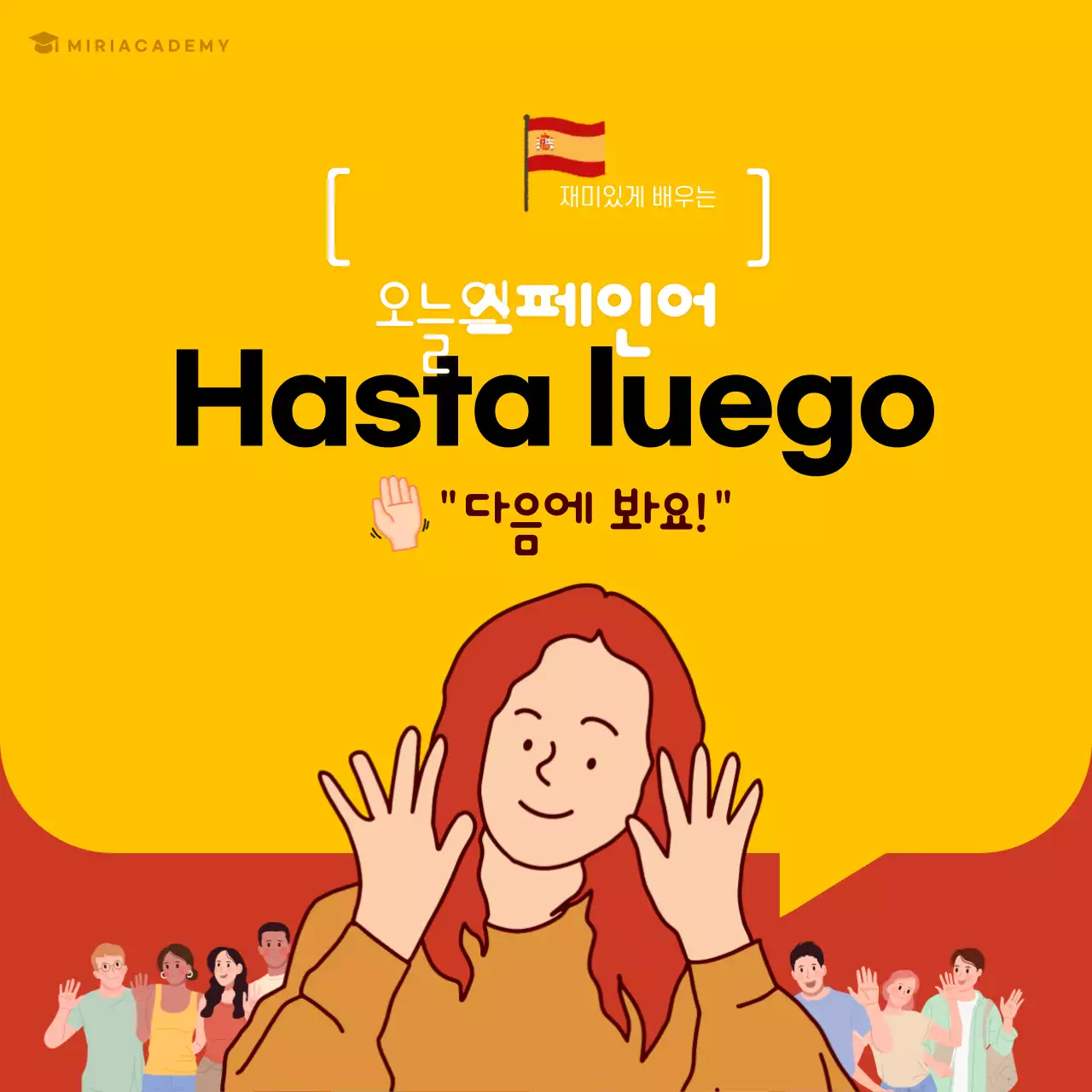 노랑과 빨강의 팝한 스페인어 단어 교육자료