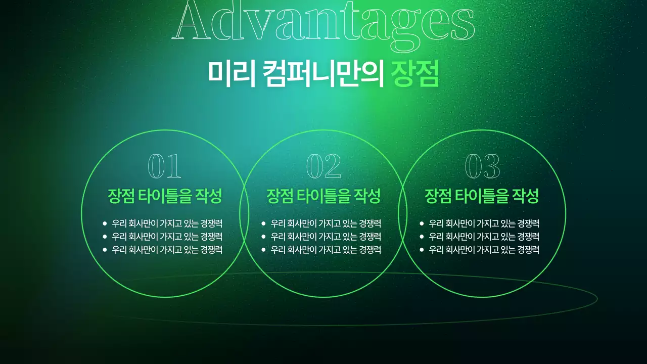 초록 검정 미래적인 컨셉의 고급스러운 비즈니스 회사소개