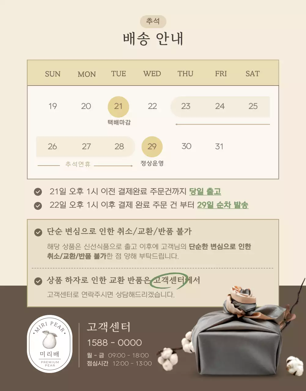 아이보리 컬러의 깔끔하고 심플한 배 추석 선물세트