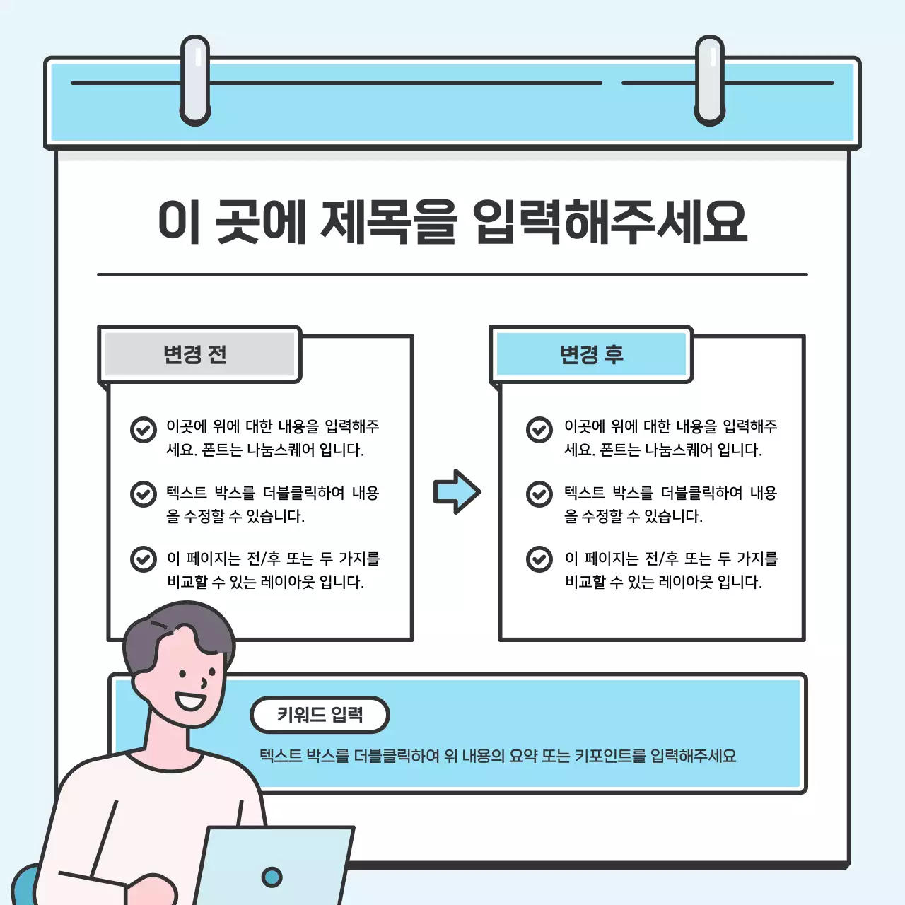 하늘색의 노트 컨셉 귀여운 일러스트의 깔끔한 카드뉴스