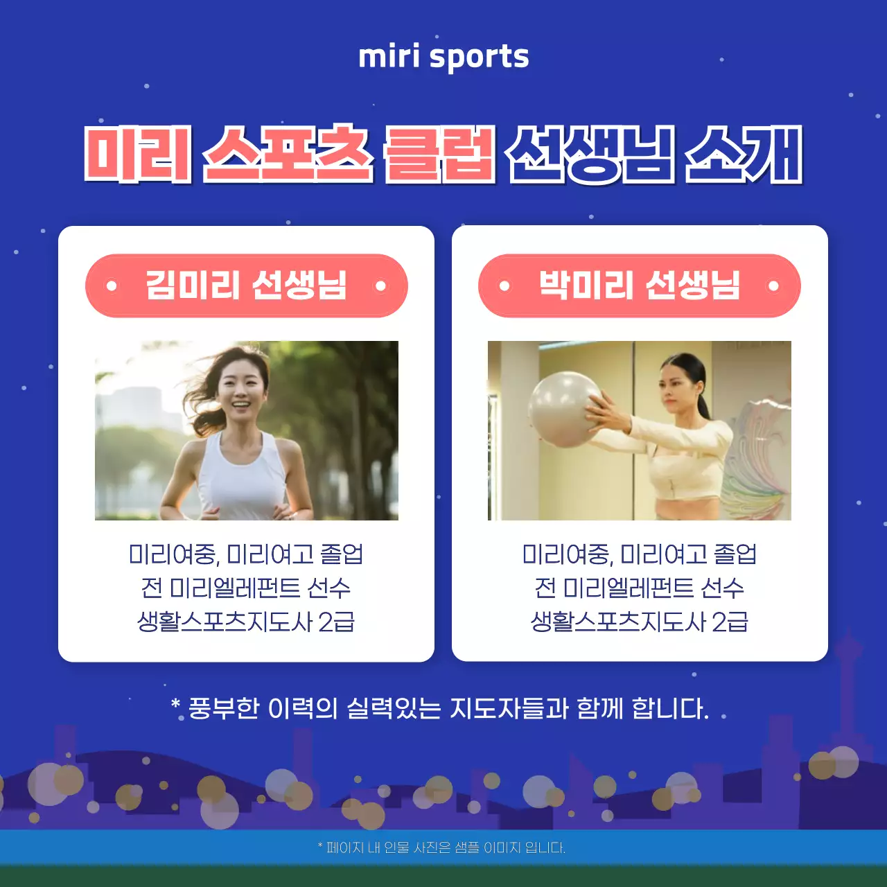 파랑과 핑크색의 기본적인 스포츠 클럽 홍보