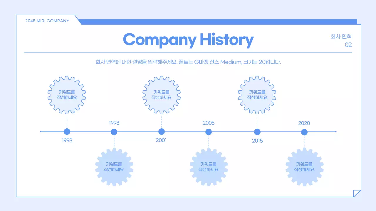 블루톤의 심플한 톱니바퀴요소를 활용한 사업계획서