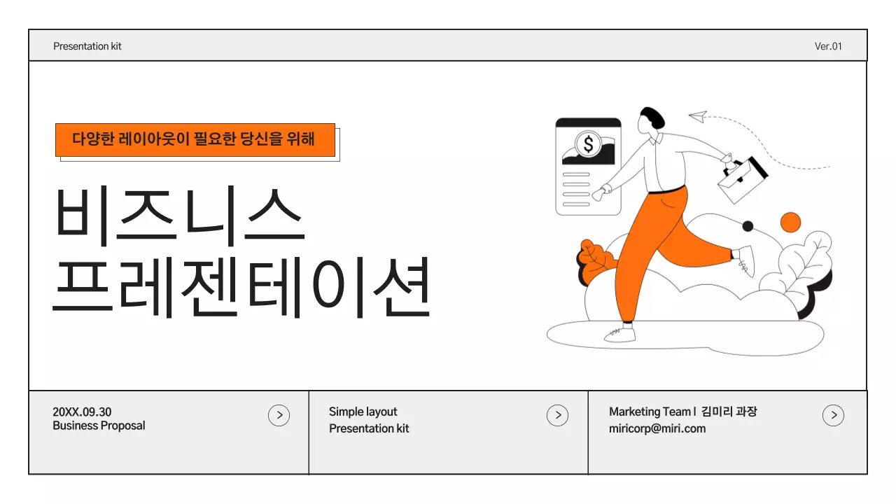 주황색의 심플한 비즈니스 보고서