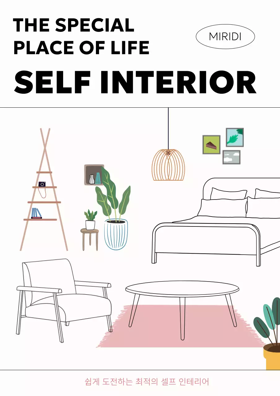 검은색과 흰색의 선과 일러스트를 활용한 인테리어 도서