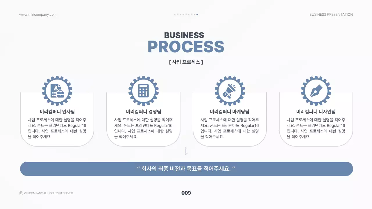 파스텔톤의 톱니바퀴를 활용한 차분하고 깔끔한 사업계획서