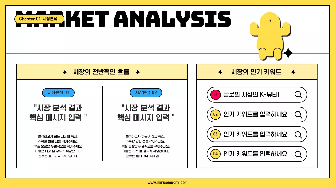노랑의 키치한 회사 마케팅 기획서