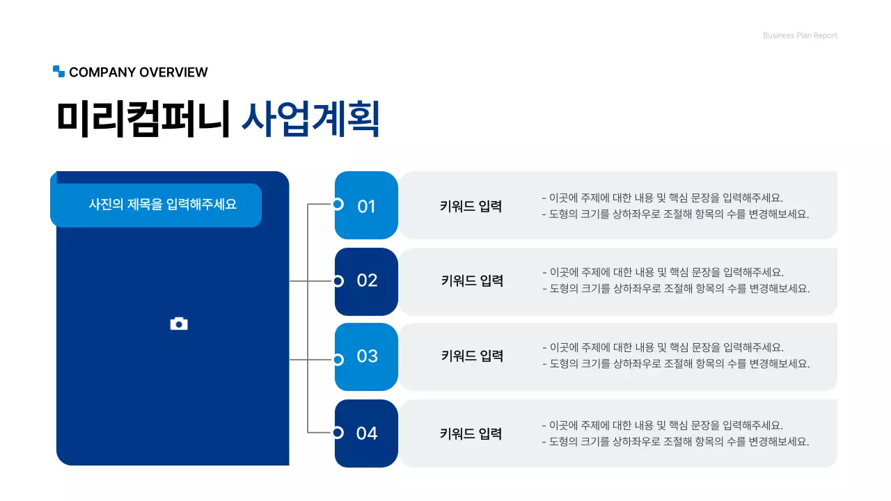 파랑색의 깔끔한 기업용 컨셉 사업계획서 프레젠테이션 키트