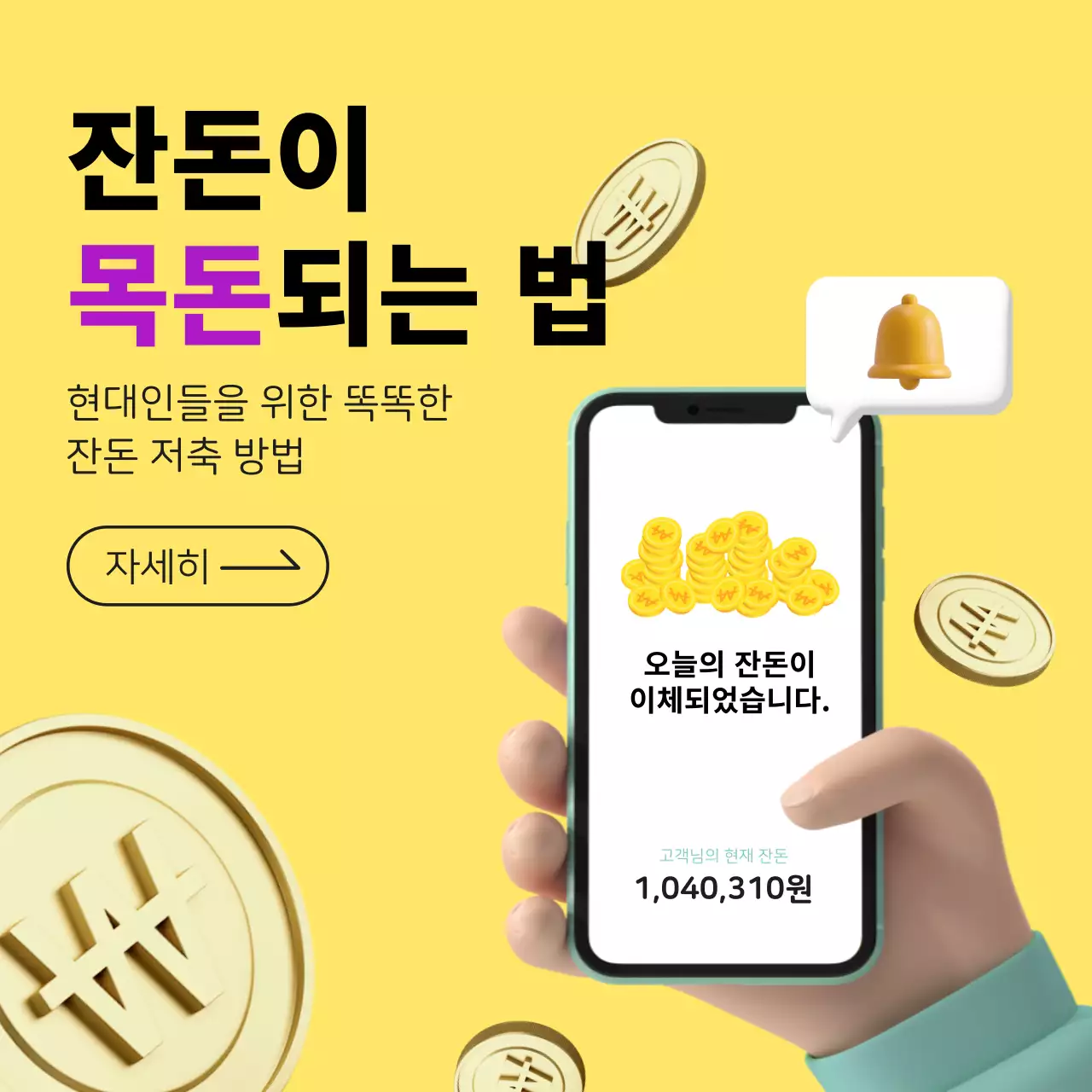 노란색의 미니멀한 저축 관련 게시글