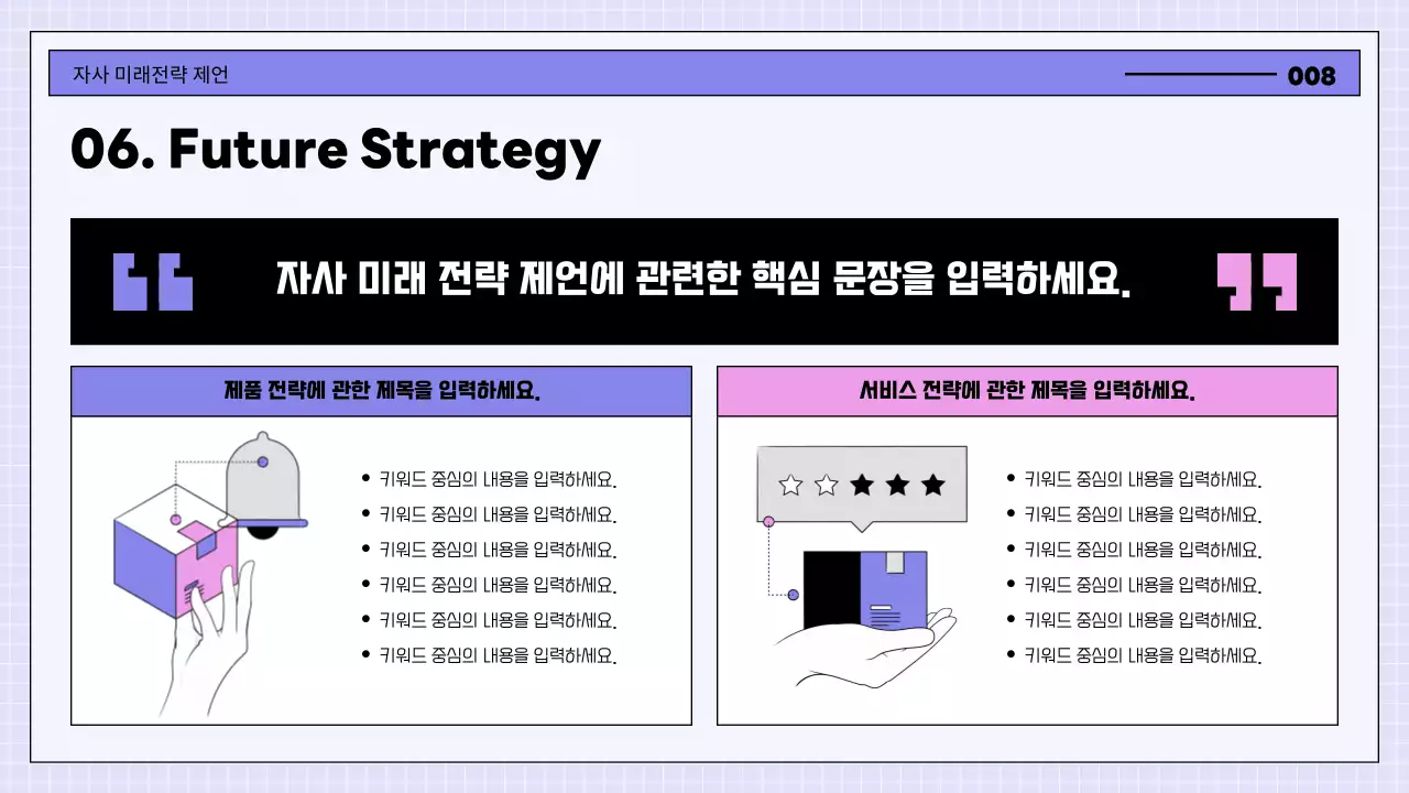 연보라와 핑크의 키치한 소비자 설문조사 보고서